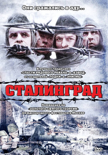 Сталинград трейлер (1992)