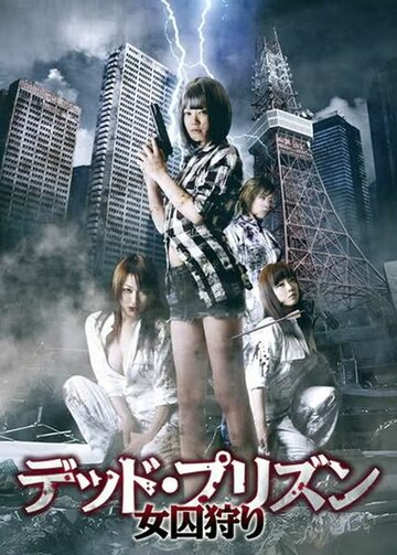 Dead Prison: Woman Hunting