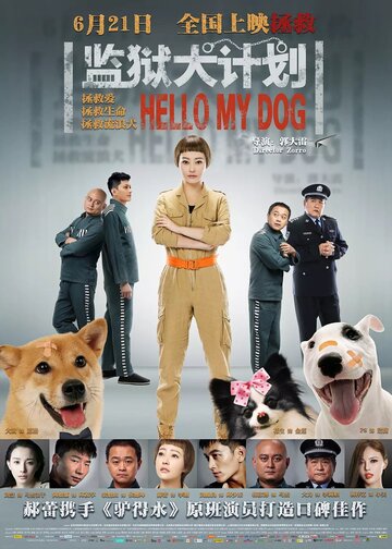 Привет, собака трейлер (2018)