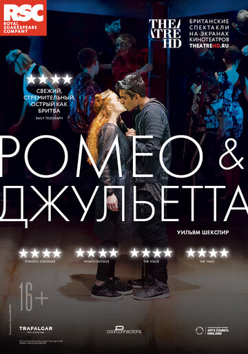 RSC: Ромео и Джульетта трейлер (2018)