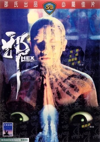 Xie трейлер (1980)