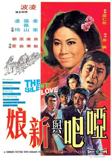 Ya ba yu xin niang трейлер (1971)
