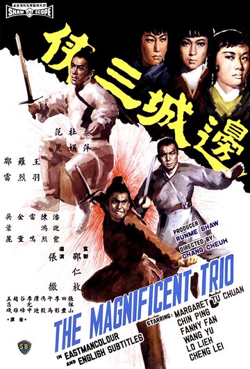 Великолепное трио трейлер (1966)
