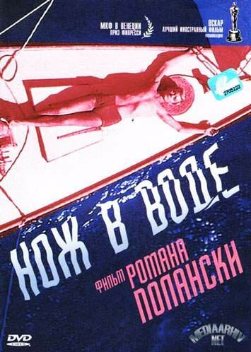 Нож в воде 1962 трейлер (1962)