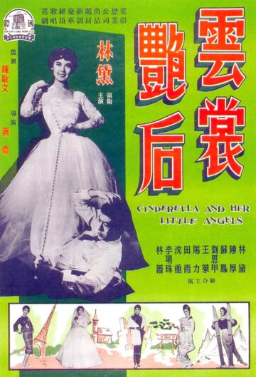 Yun chang yan hou трейлер (1959)