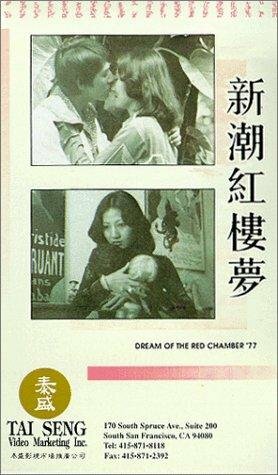 Jin yu liang yuan hong lou meng трейлер (1977)