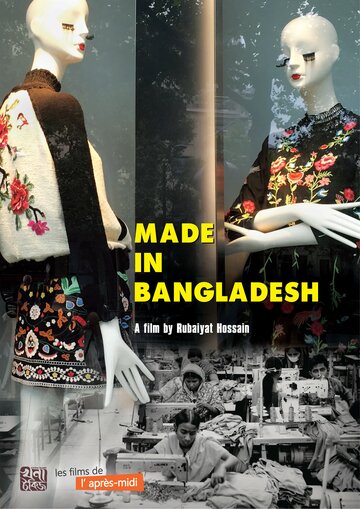 Сделано в Бангладеш трейлер (2019)