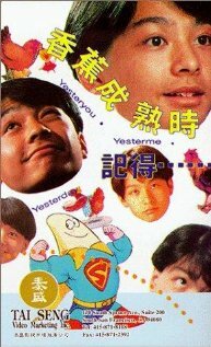 Ji de... xiang jiao cheng shu shi трейлер (1993)