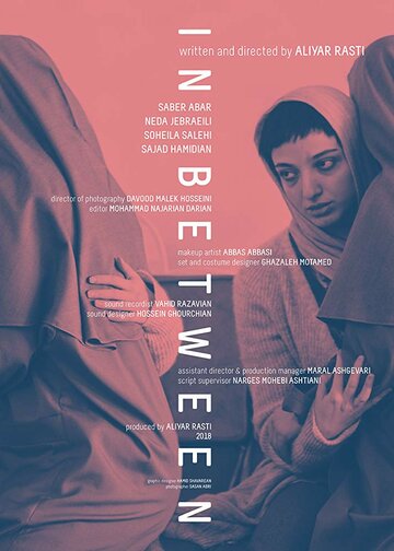 Между трейлер (2018)