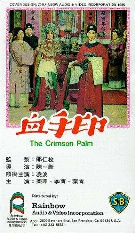 Xie shou yin трейлер (1964)