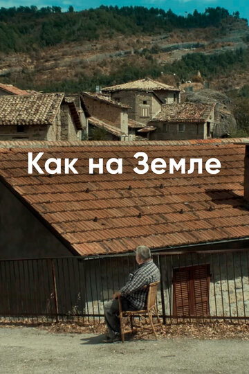 Как на Земле 2018 трейлер (2018)