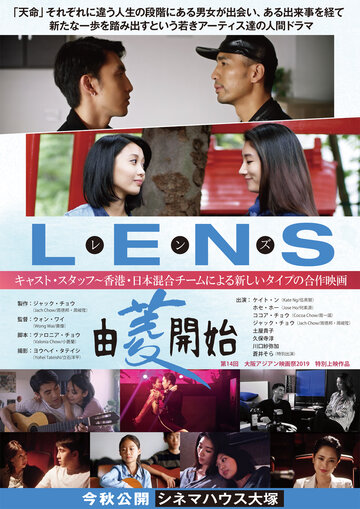 The Mediums: Lens