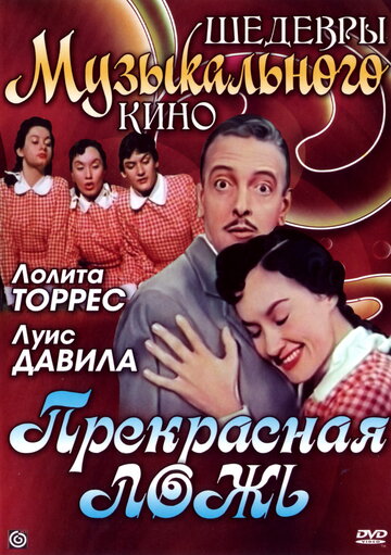 Прекрасная ложь трейлер (1958)