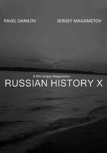 Русская история икс трейлер (2015)