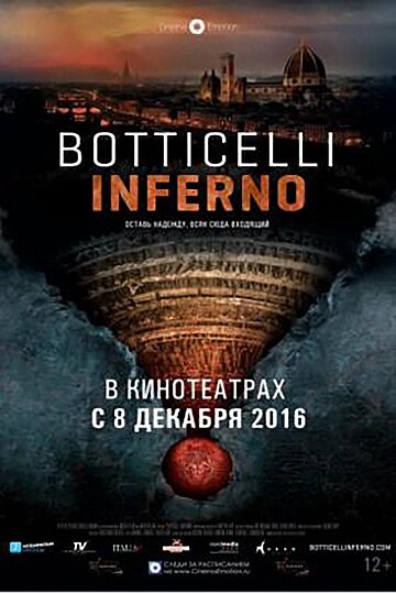 Боттичелли. Инферно 2016 трейлер (2016)