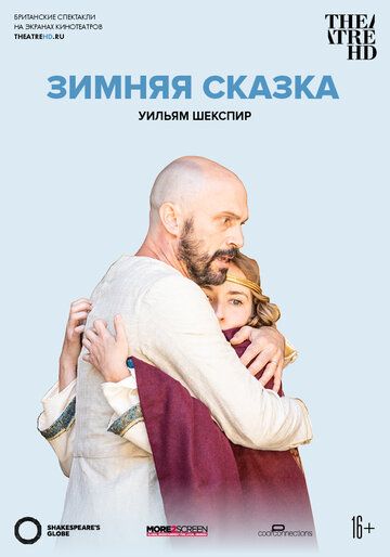 Globe: Зимняя сказка 2018 трейлер (2018)