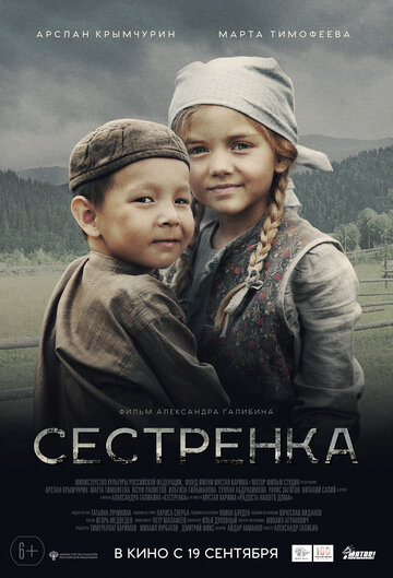 Сестренка 2019 трейлер (2019)