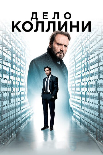 Дело Коллини 2019 трейлер (2019)