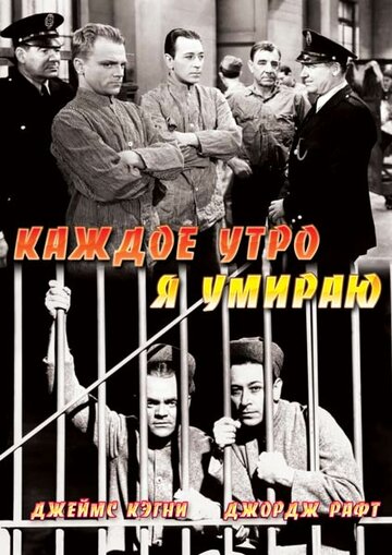 Каждое утро я умираю 1939 трейлер (1939)