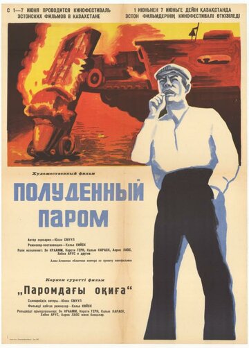 Полуденный паром трейлер (1967)