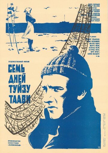 Семь дней Туйзу Таави трейлер (1970)