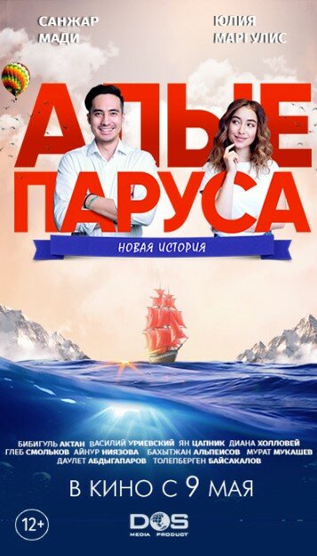 Алые паруса: Новая история трейлер (2019)