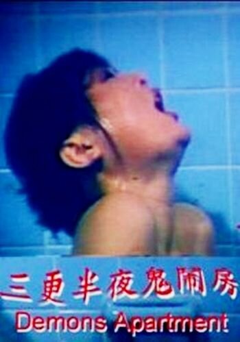 Ban ye san geng gui nao fang трейлер (1985)