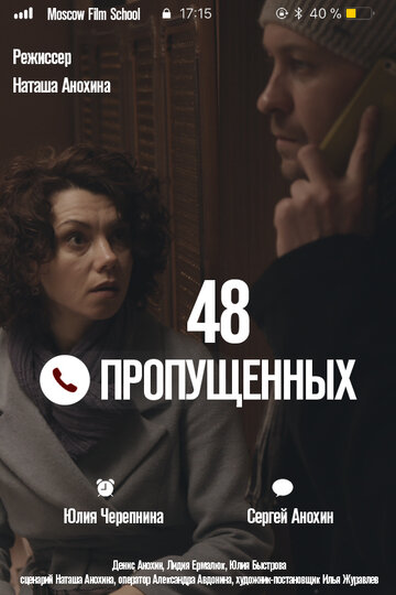 48 пропущенных 2018 трейлер (2018)