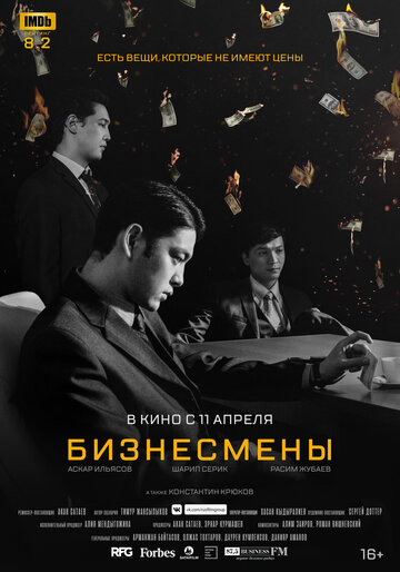 Бизнесмены 2018 трейлер (2018)