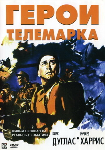 Герои Телемарка трейлер (1965)