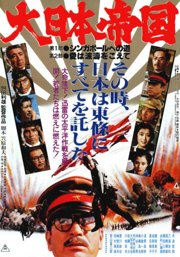Великая японская война трейлер (1982)