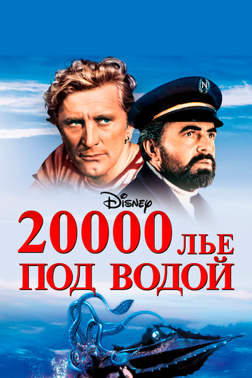 20000 лье под водой 1954 трейлер (1954)