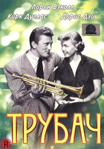 Трубач трейлер (1950)