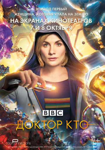 Доктор Кто: Женщина, которая упала на Землю трейлер (2018)