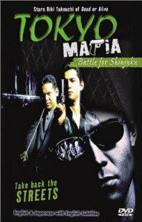 Tokyo Mafia: Battle for Shinjuku трейлер (1996)