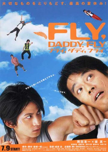 Лети, папочка, лети трейлер (2005)