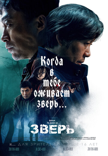 Зверь 2019 трейлер (2019)