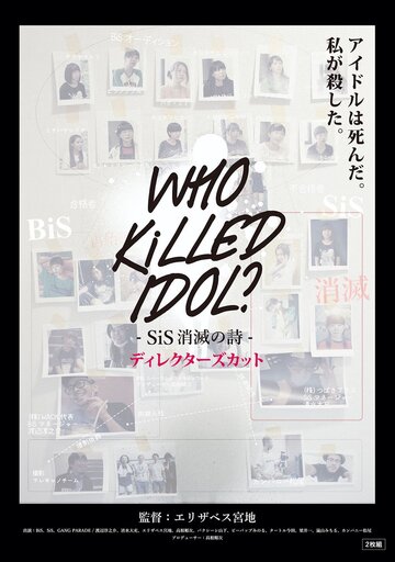 Who Killed Idol?: SiS shômetsu no uta Directors Cut трейлер (2017)