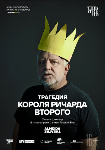 Трагедия короля Ричарда Второго трейлер (2019)