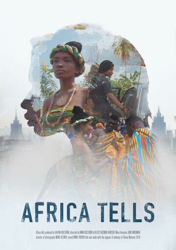 Африка подскажет трейлер (2018)