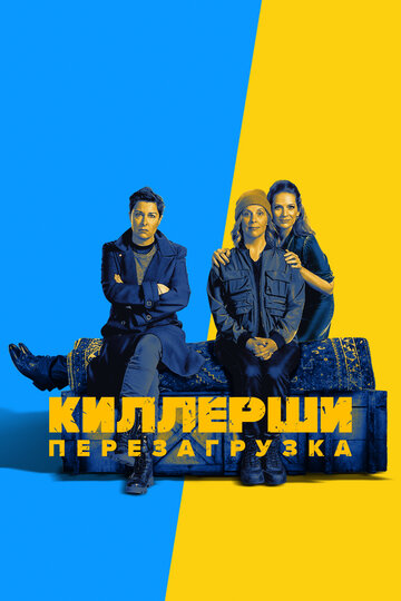 Киллерши трейлер (2020)