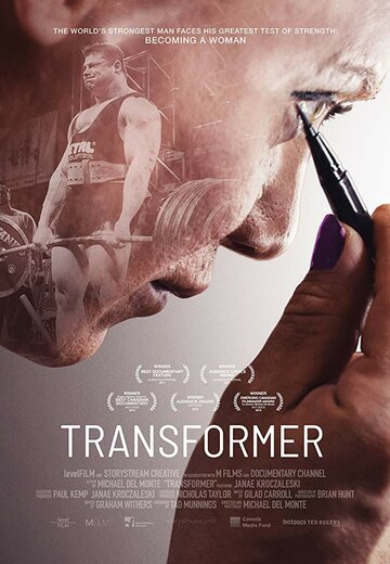 Transformer трейлер (2017)