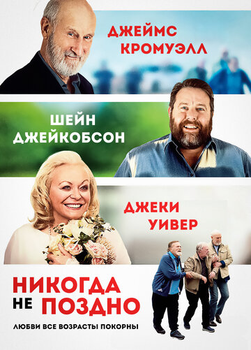 Never Too Late трейлер (2020)