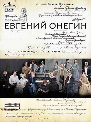 Евгений Онегин трейлер (2013)