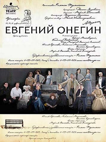 Евгений Онегин 2013 трейлер (2013)