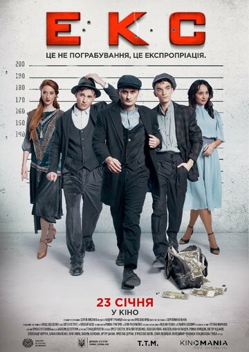 ЭКС трейлер (2019)