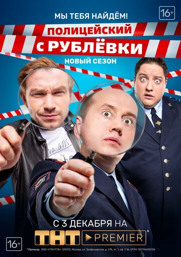 Полицейский с Рублевки. Мы тебя найдем 2018 трейлер (2018)