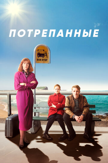 Потрепанные 2019 трейлер (2019)