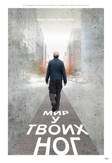 Мир у твоих ног трейлер (2018)