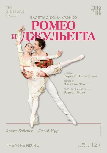 Ромео и Джульетта трейлер (2018)